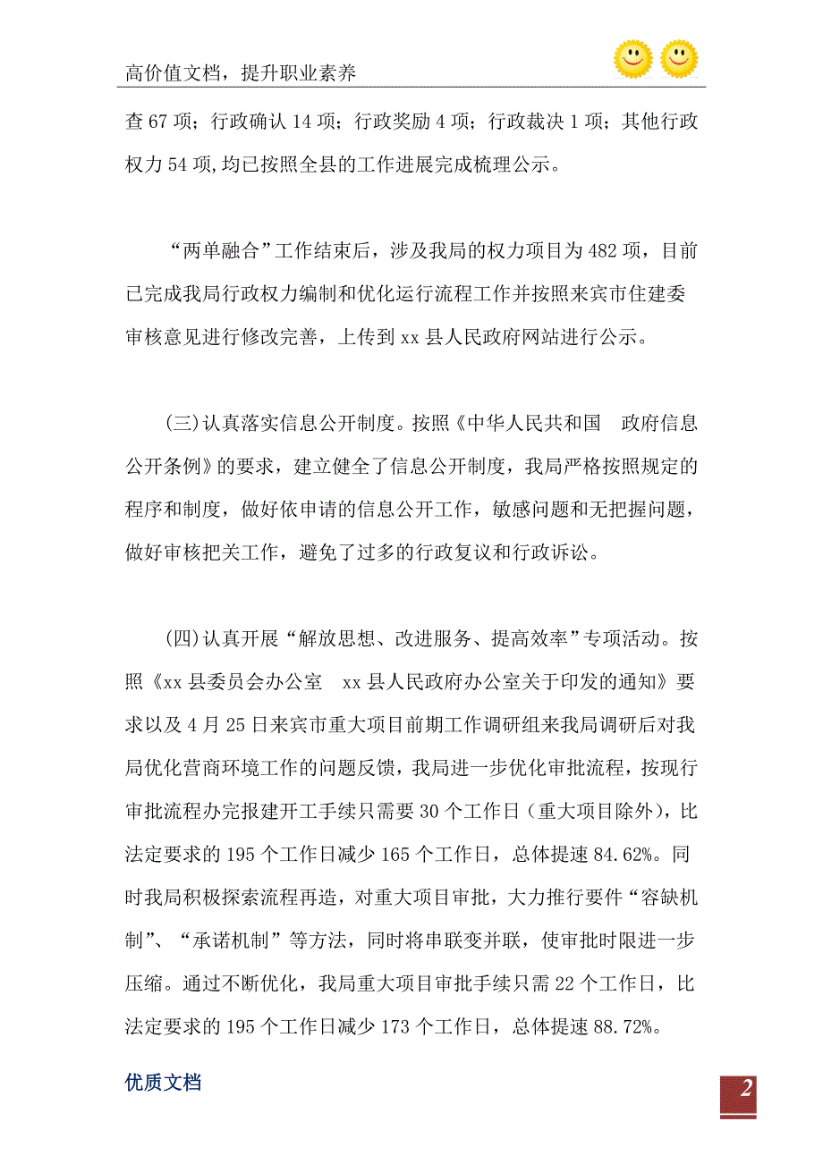 县住房和城乡建设局优化营商环境工作自查报告_第3页