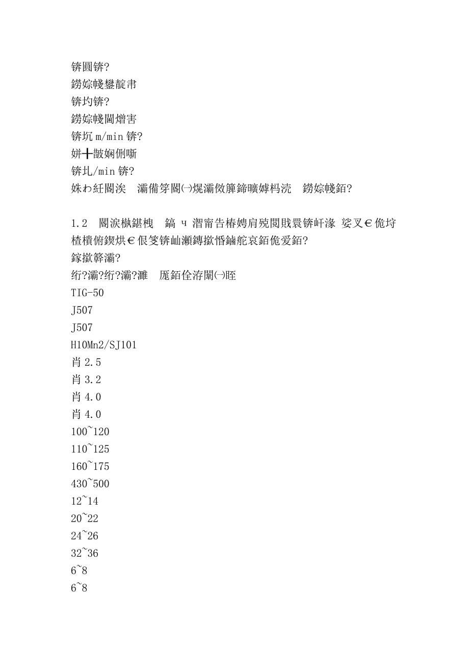 浅述钛钢复合板焊接工艺[最新]_第5页