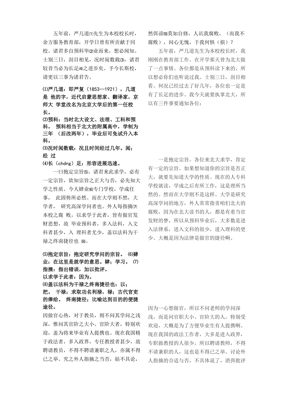 就任北京大学校长之演说 注释+翻译_第1页