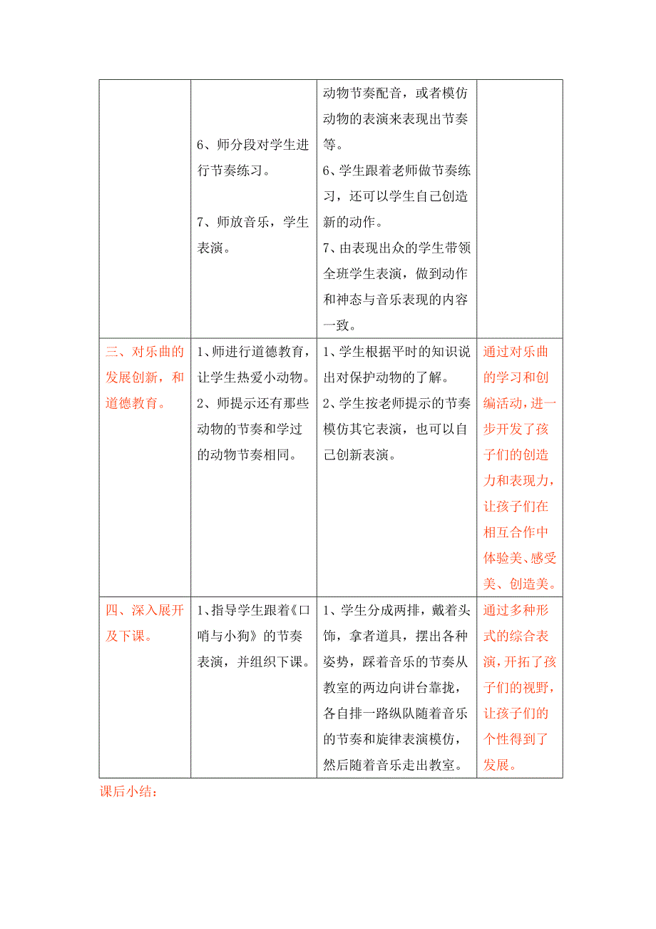 《口哨与小狗》教案.doc_第3页