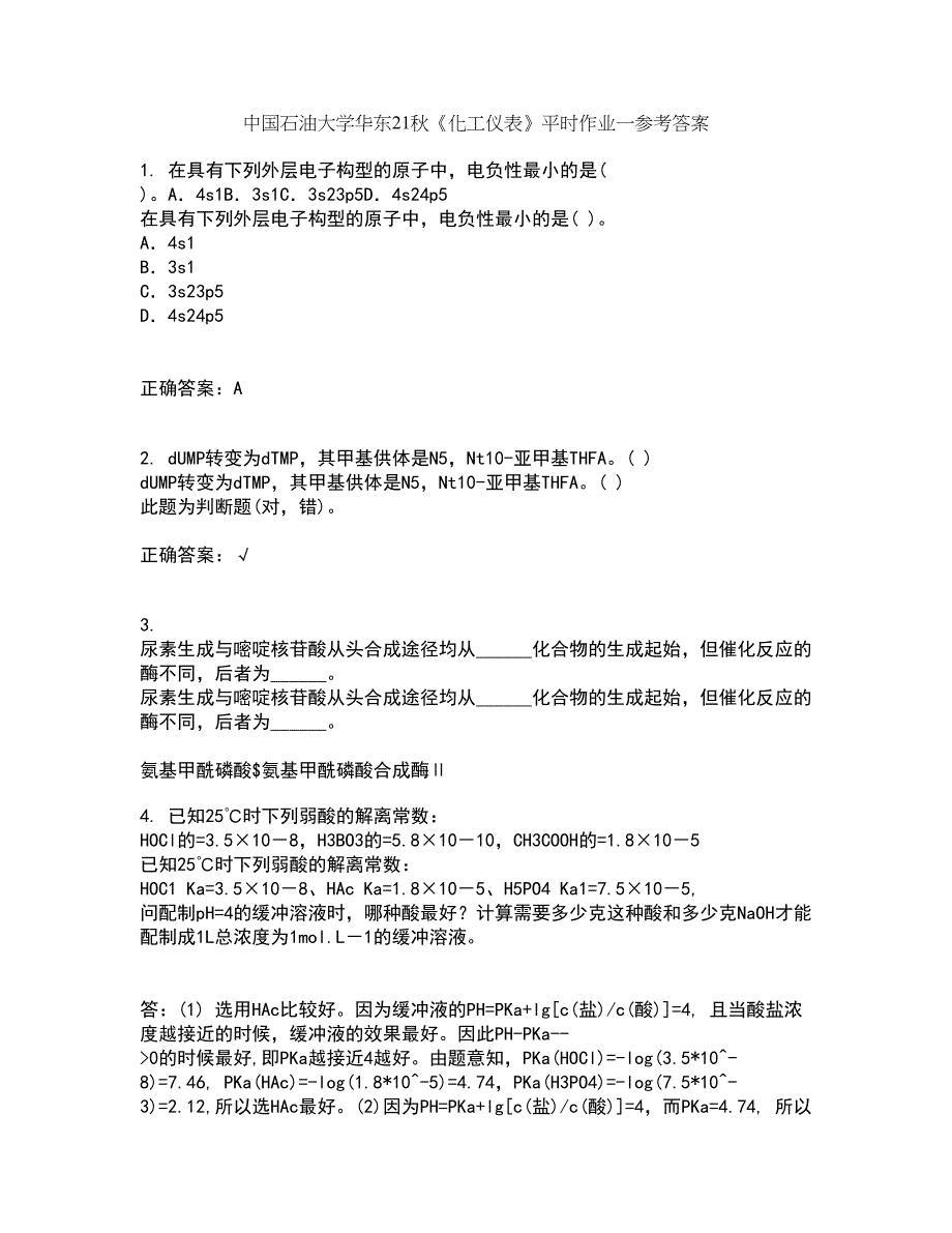 中国石油大学华东21秋《化工仪表》平时作业一参考答案58_第1页