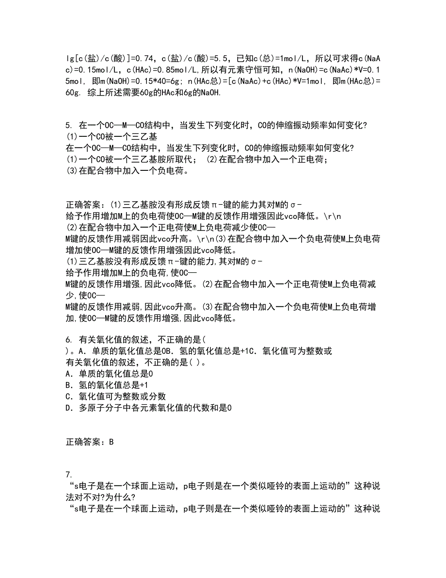 中国石油大学华东21秋《化工仪表》平时作业一参考答案58_第2页