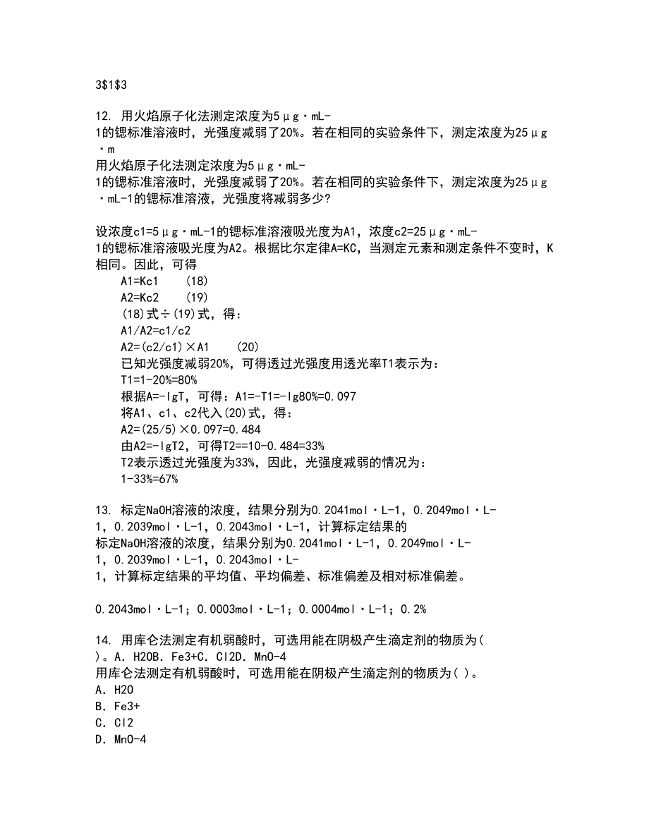 中国石油大学华东21秋《化工仪表》平时作业一参考答案58_第4页