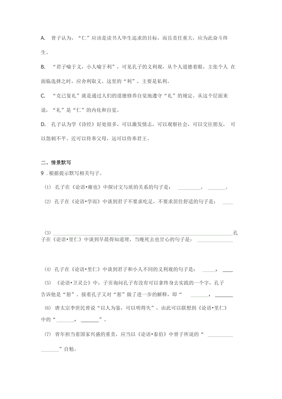 《论语十二章》学习要点与课下练习_第4页