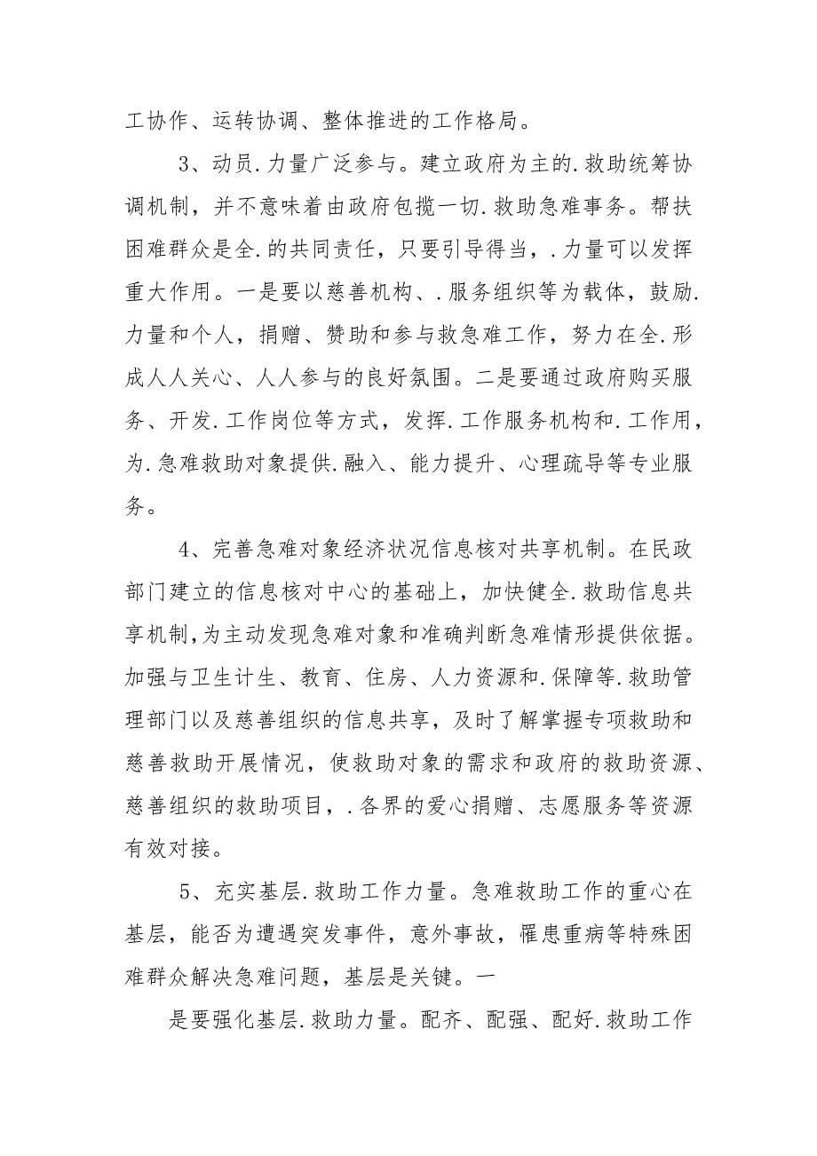 社会救助调研报告.docx_第5页