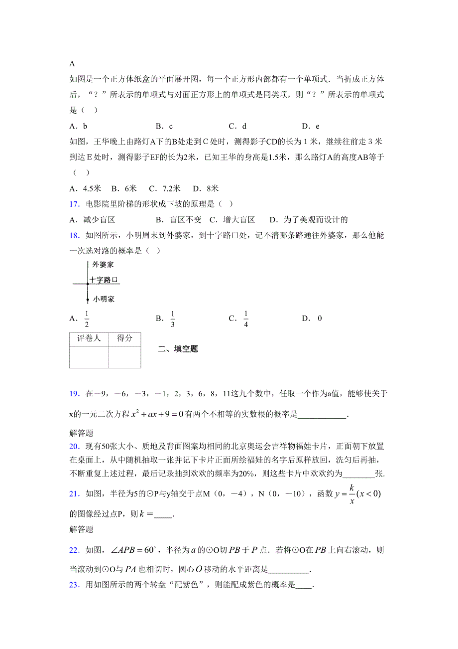 2021-2022学年度九年级数学下册模拟测试卷 (9131)_第3页