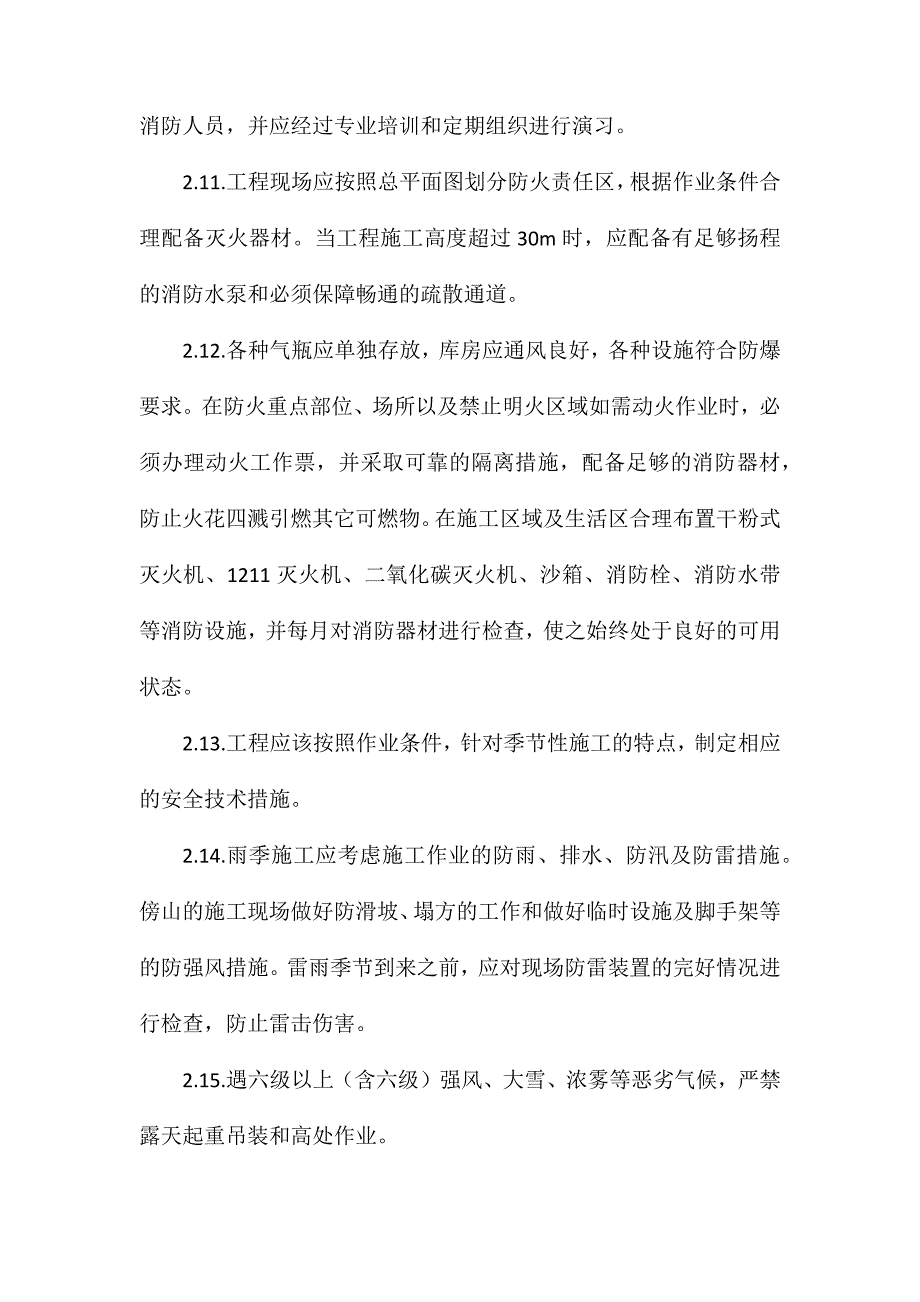 工程现场安全技术及管理要点_第3页