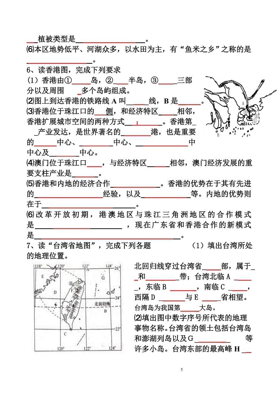 人教版八年级下册地理填图专项训练及答案.doc_第5页