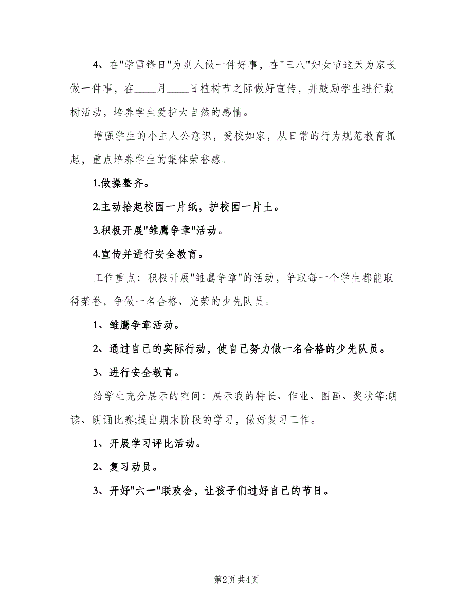 2023小学班主任班级工作计划措施（2篇）.doc_第2页