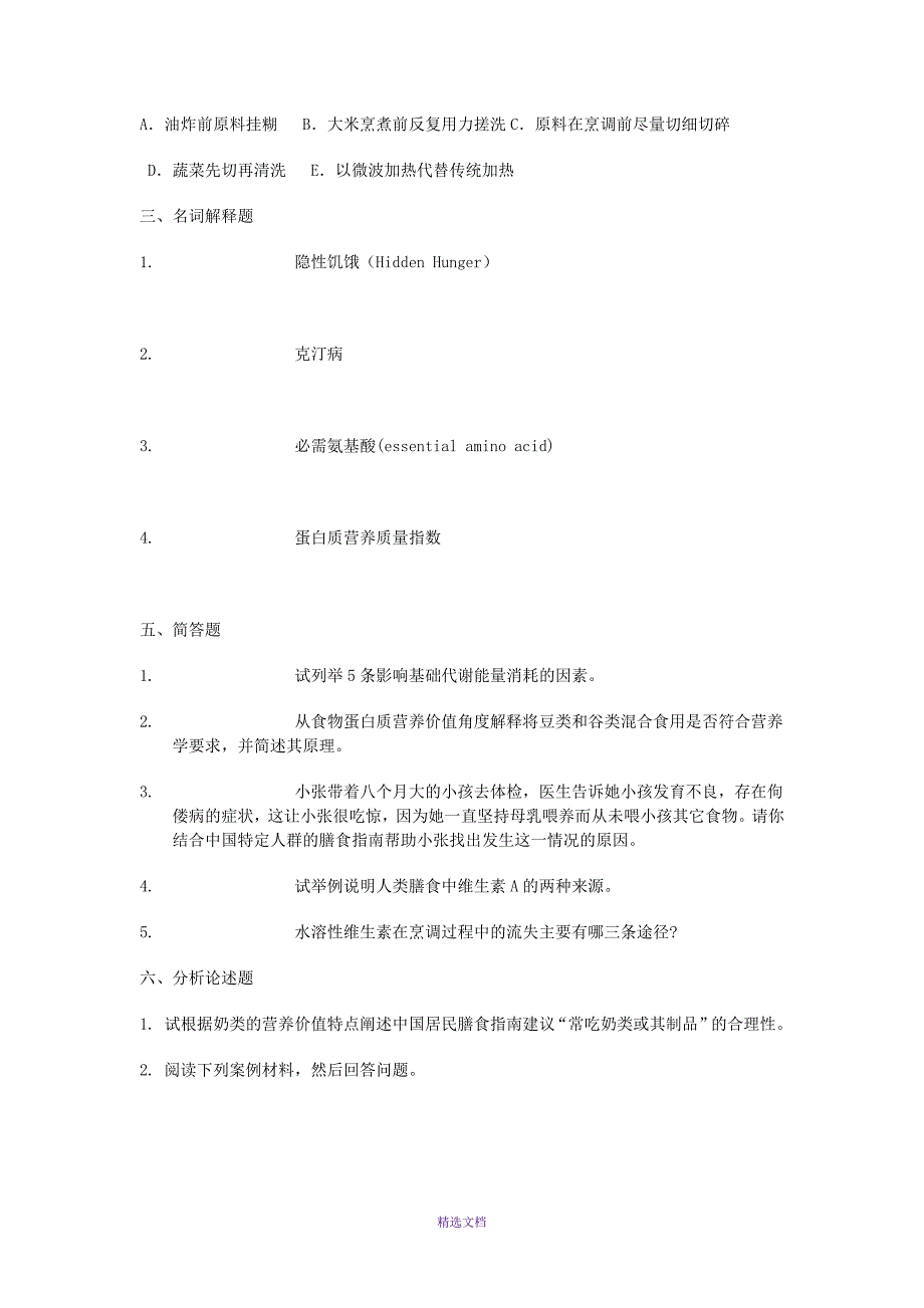 营养学5套练习题_第4页