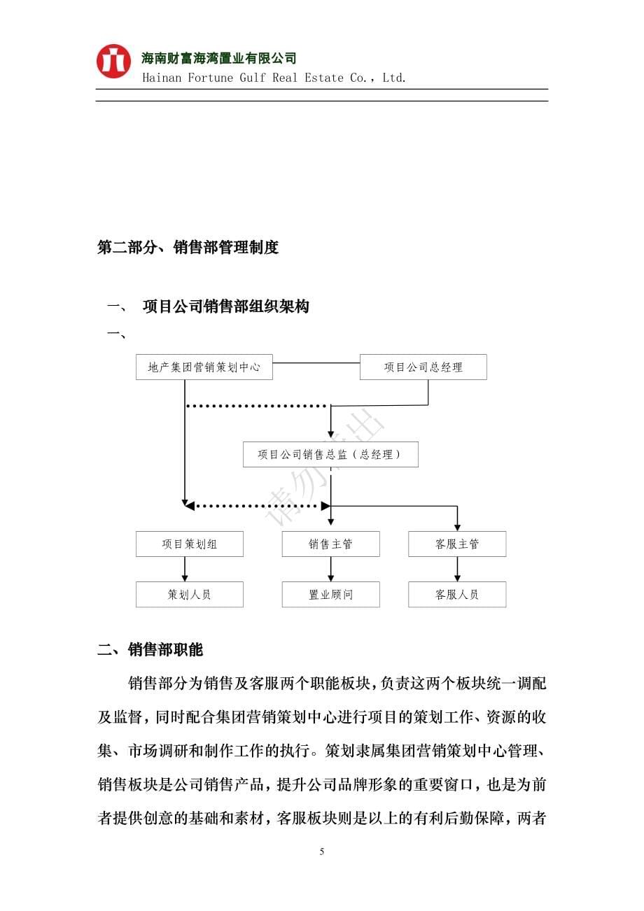 某公司销售管理及工作管理知识分析手册_第5页