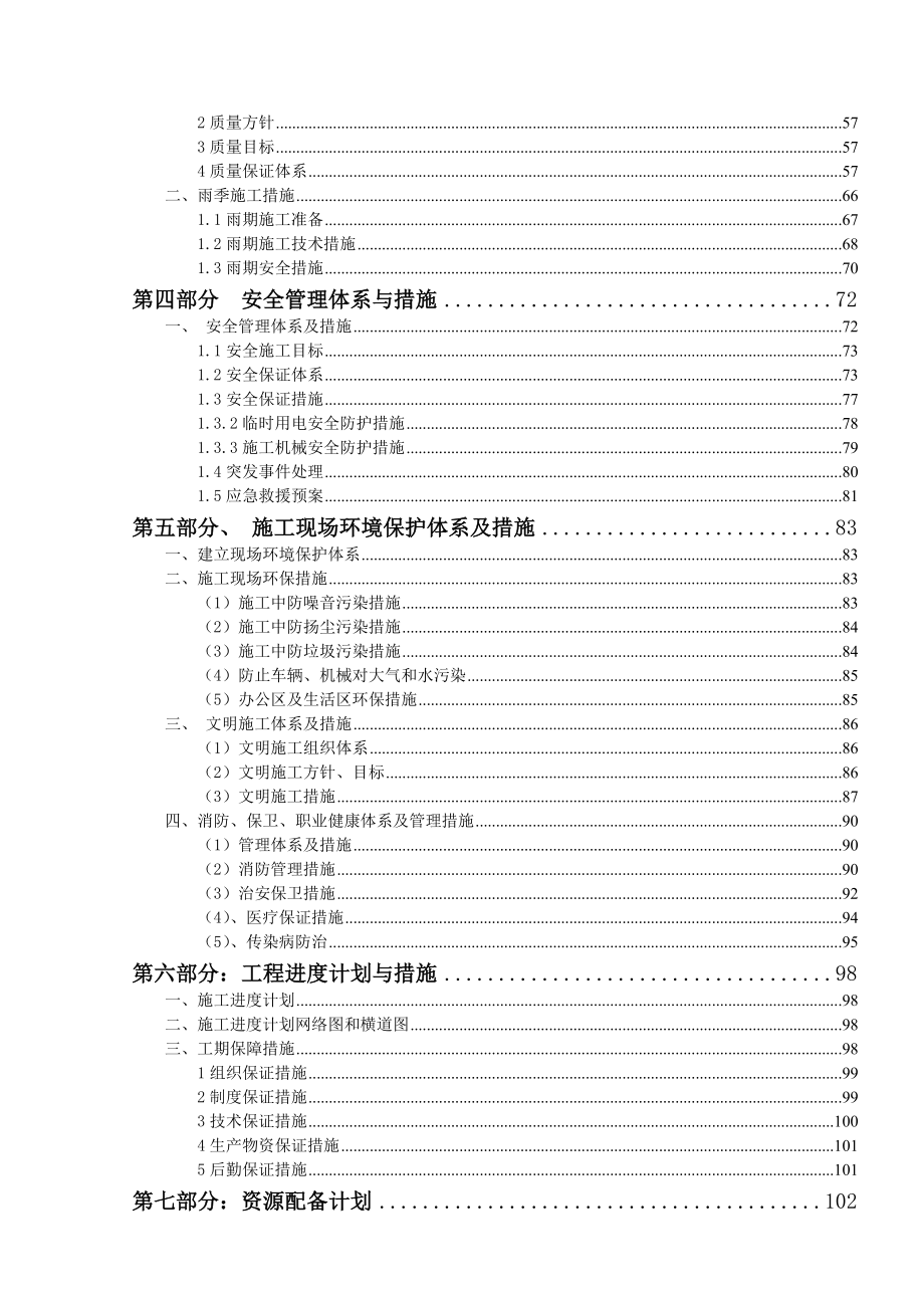 无锡市地铁110kv金城路站变电所进线电力排管工程施工组织设计_第2页