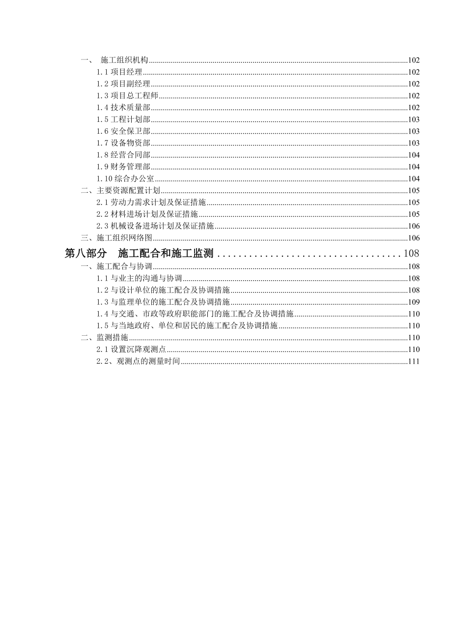 无锡市地铁110kv金城路站变电所进线电力排管工程施工组织设计_第3页