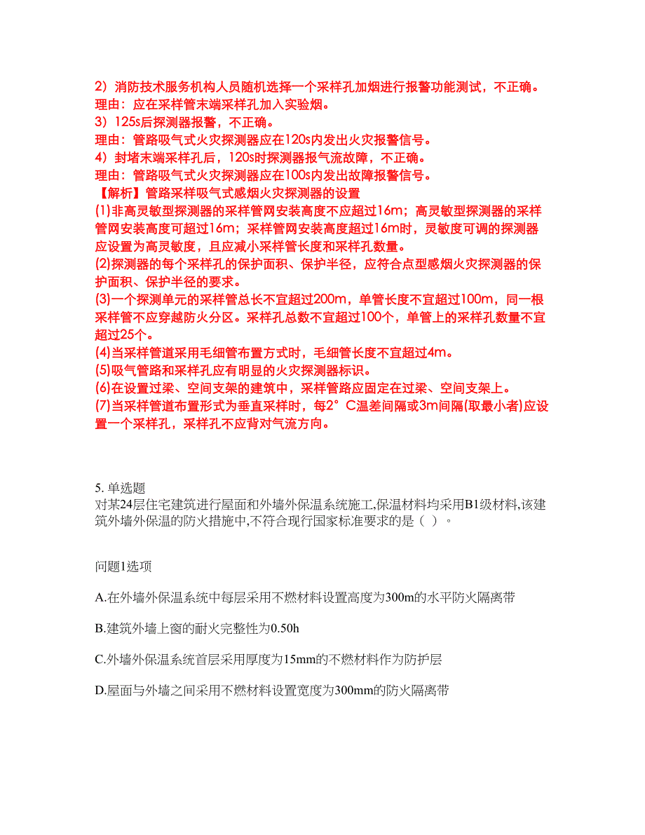 2022年消防工程师-一级消防工程师考前拔高综合测试题（含答案带详解）第130期_第4页