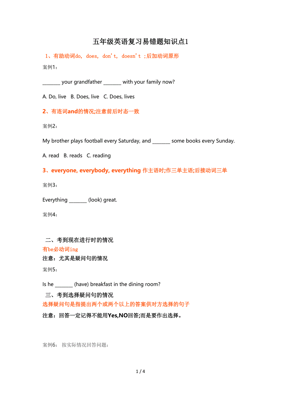 五年级英语复习易错题知识点1_第1页