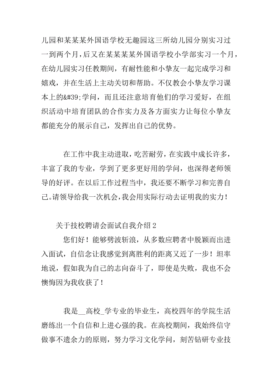 2023年技校招聘会面试自我介绍三篇_第2页