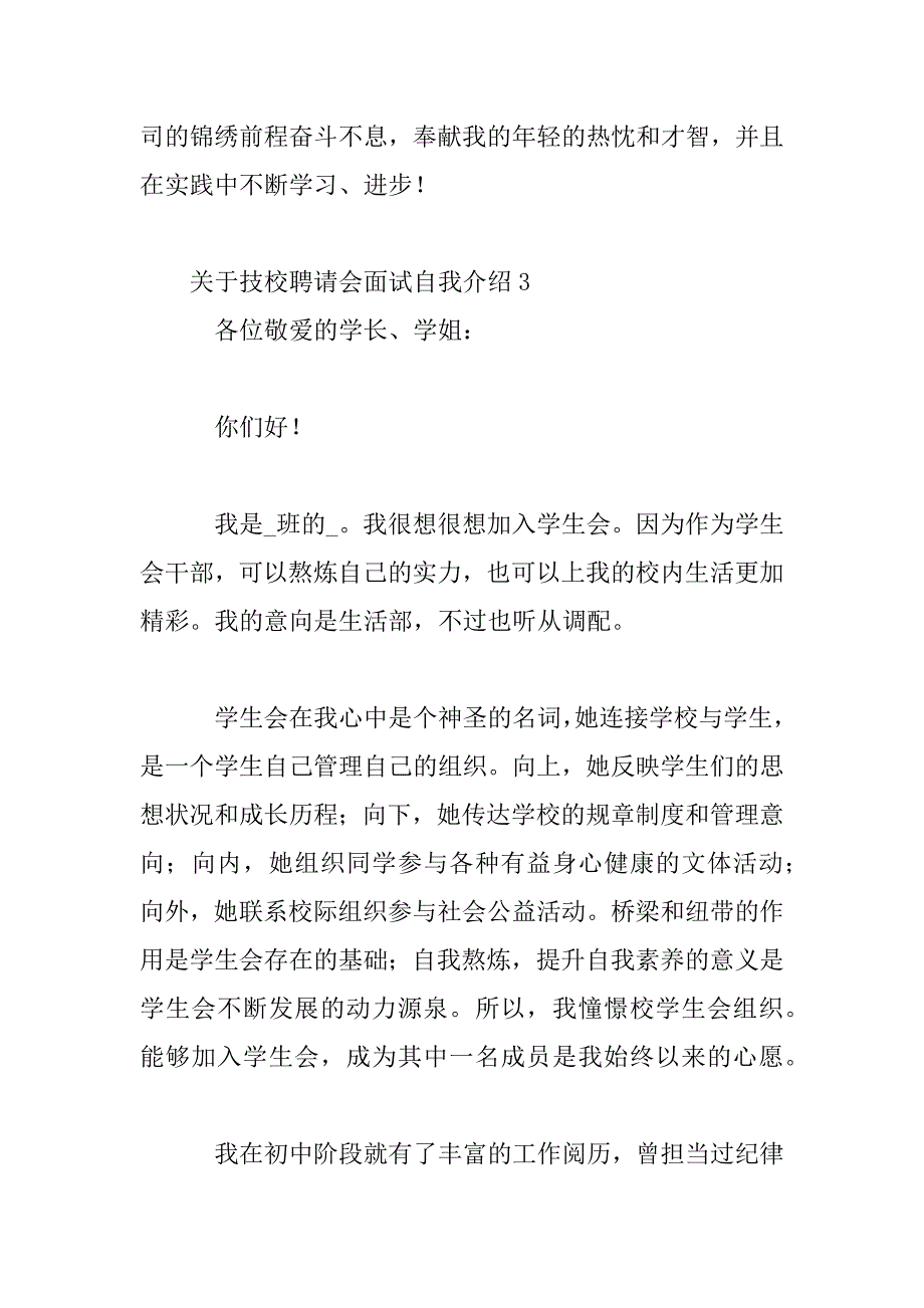 2023年技校招聘会面试自我介绍三篇_第4页