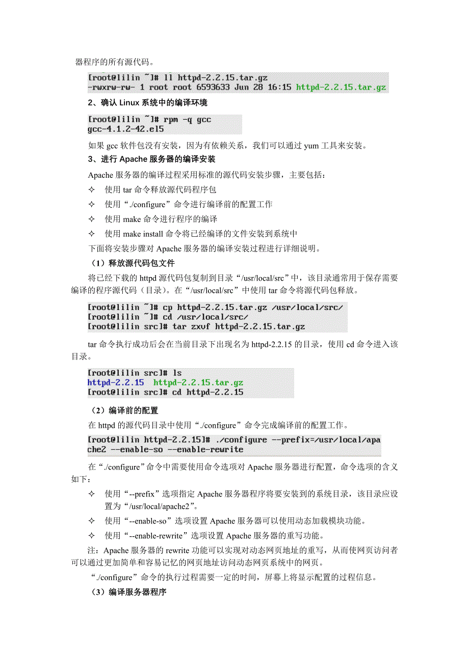 第十六章网站服务_第4页