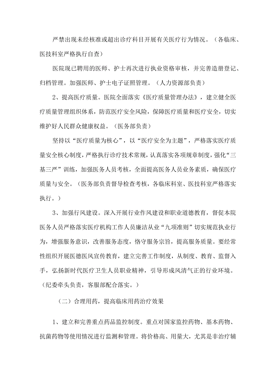 医院进一步规范医疗行为提升医疗质量工作方案_第3页