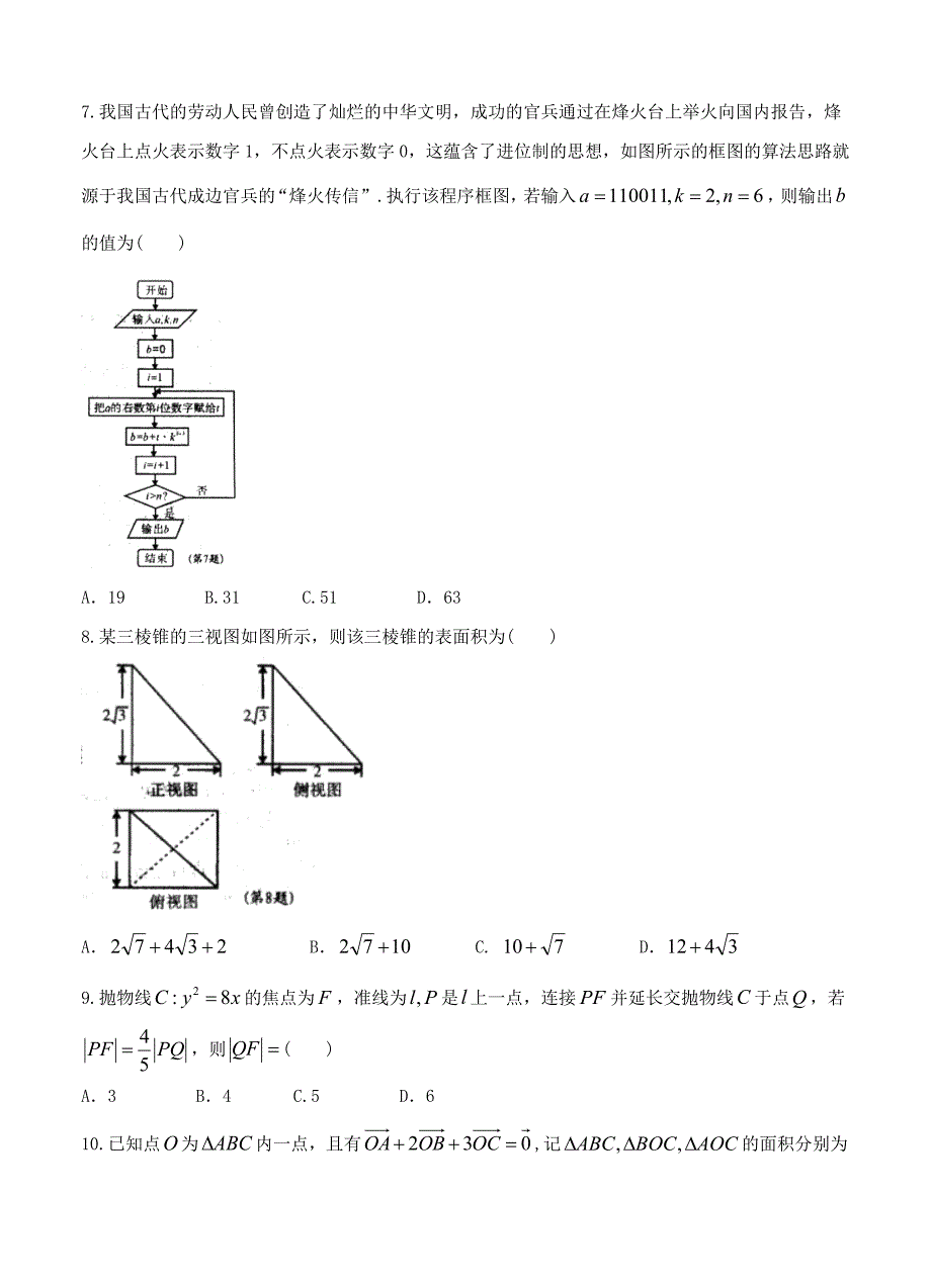 四川省南充市高三第二次高考适应性考试数学理试卷含答案_第2页