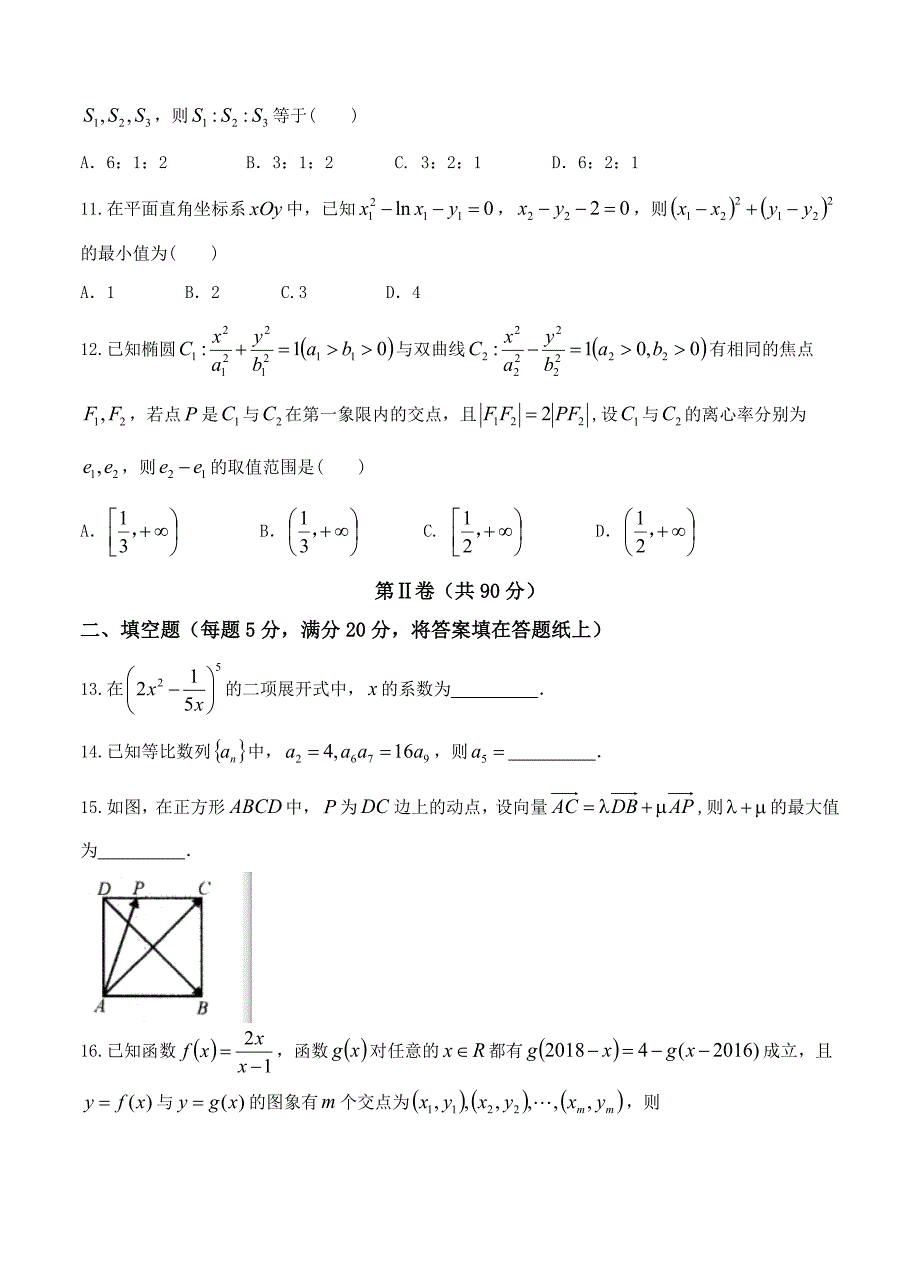 四川省南充市高三第二次高考适应性考试数学理试卷含答案_第3页