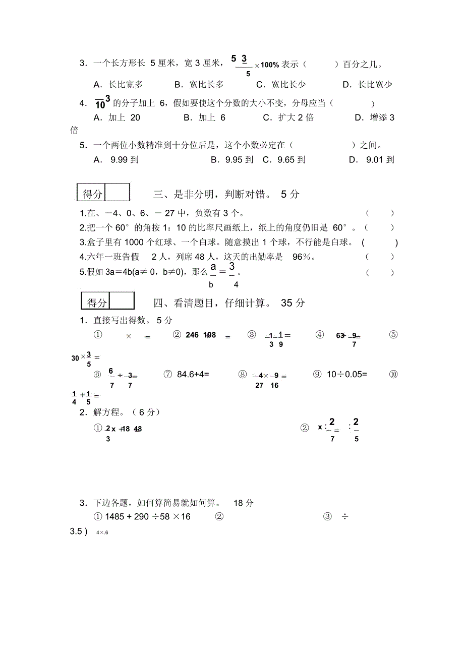 六年级数学下册期末试卷.doc_第2页