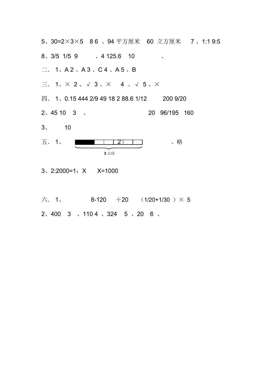 六年级数学下册期末试卷.doc_第5页