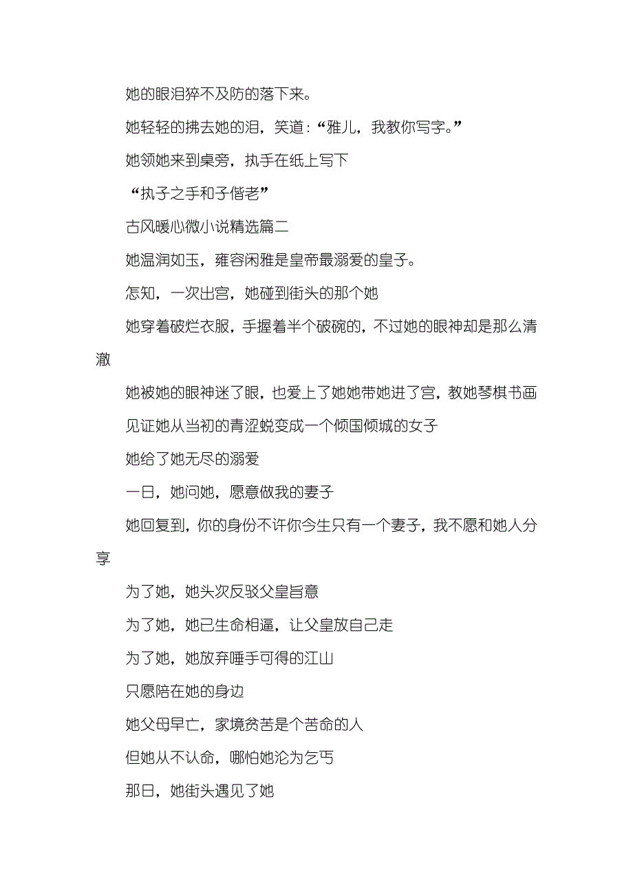 大虐心古风帝王微古风暖心微精选_第2页