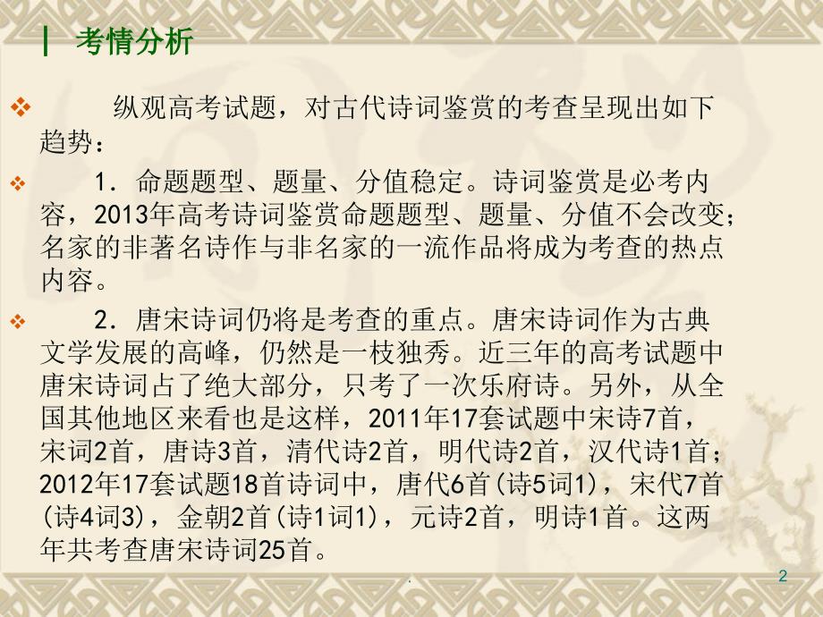 高考语文二轮诗歌答题模式大全PPT文档资料_第2页