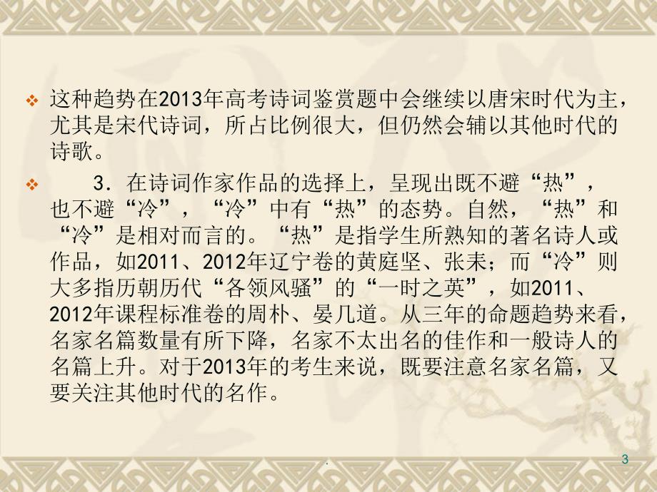 高考语文二轮诗歌答题模式大全PPT文档资料_第3页