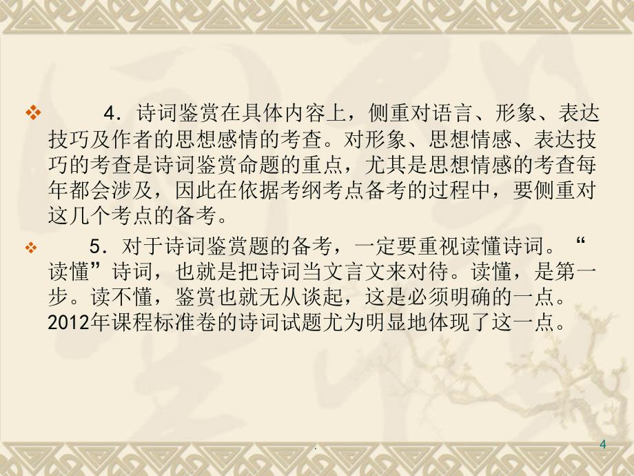 高考语文二轮诗歌答题模式大全PPT文档资料_第4页