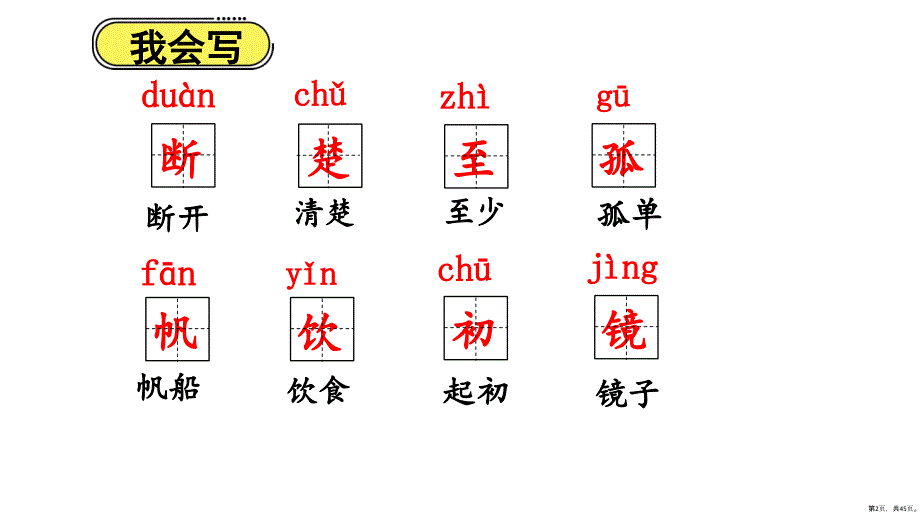 三年级上册语文课件6.17古诗三首人教部编版PPT45页_第2页