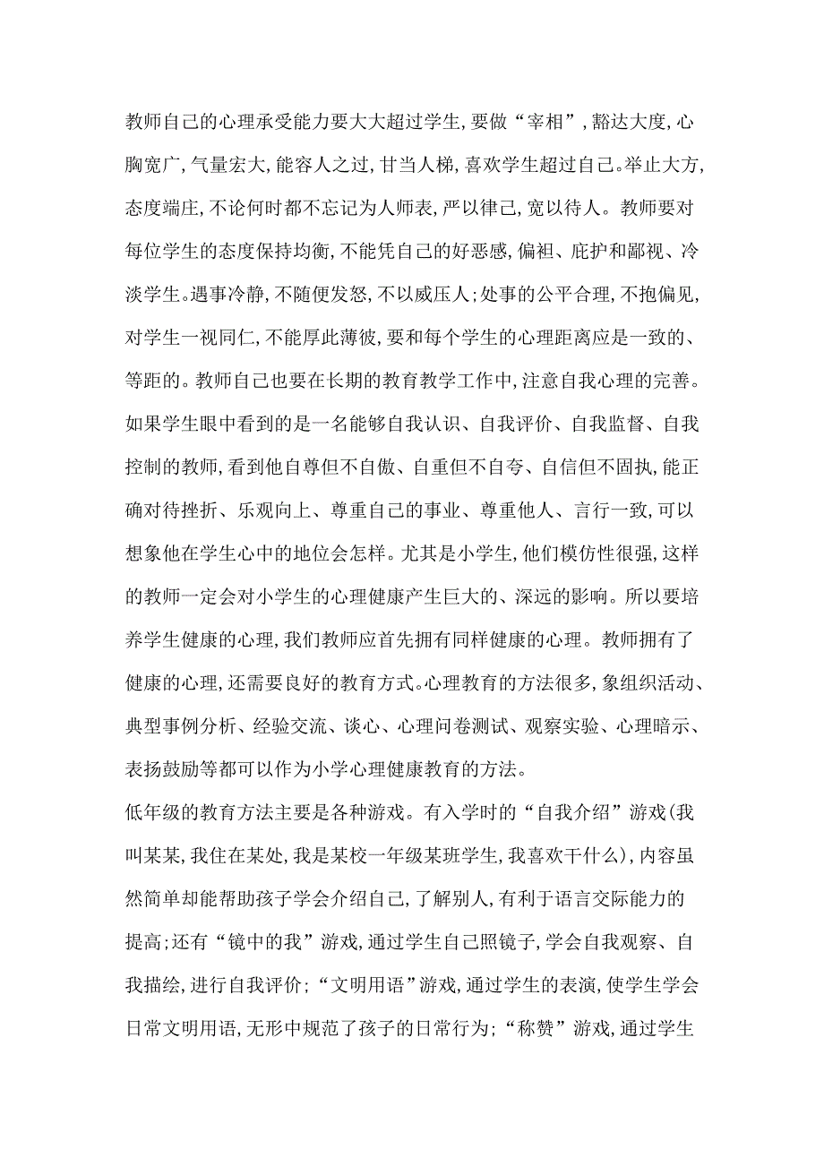 家庭是人生的第一课堂.doc_第3页