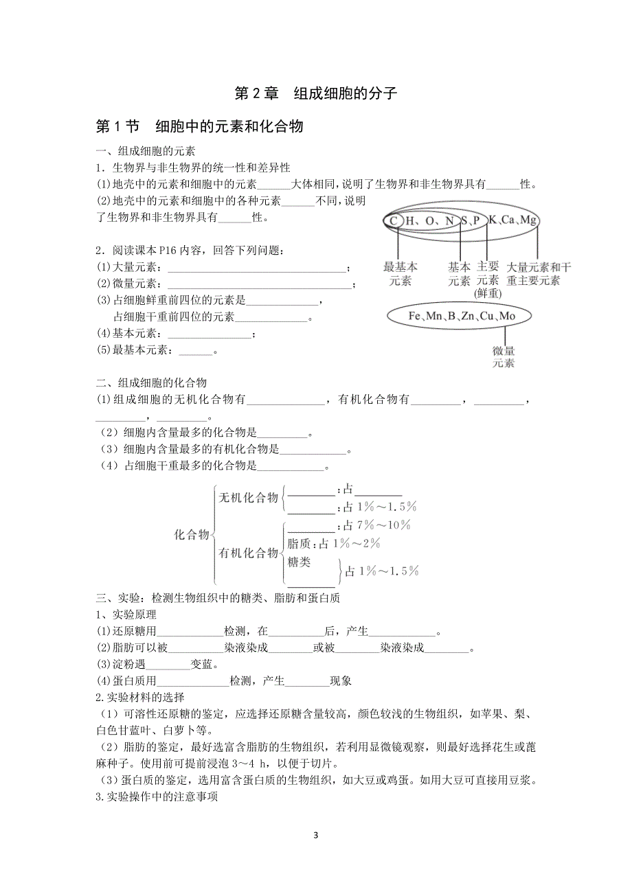 第2章组成细胞的分子_第1页