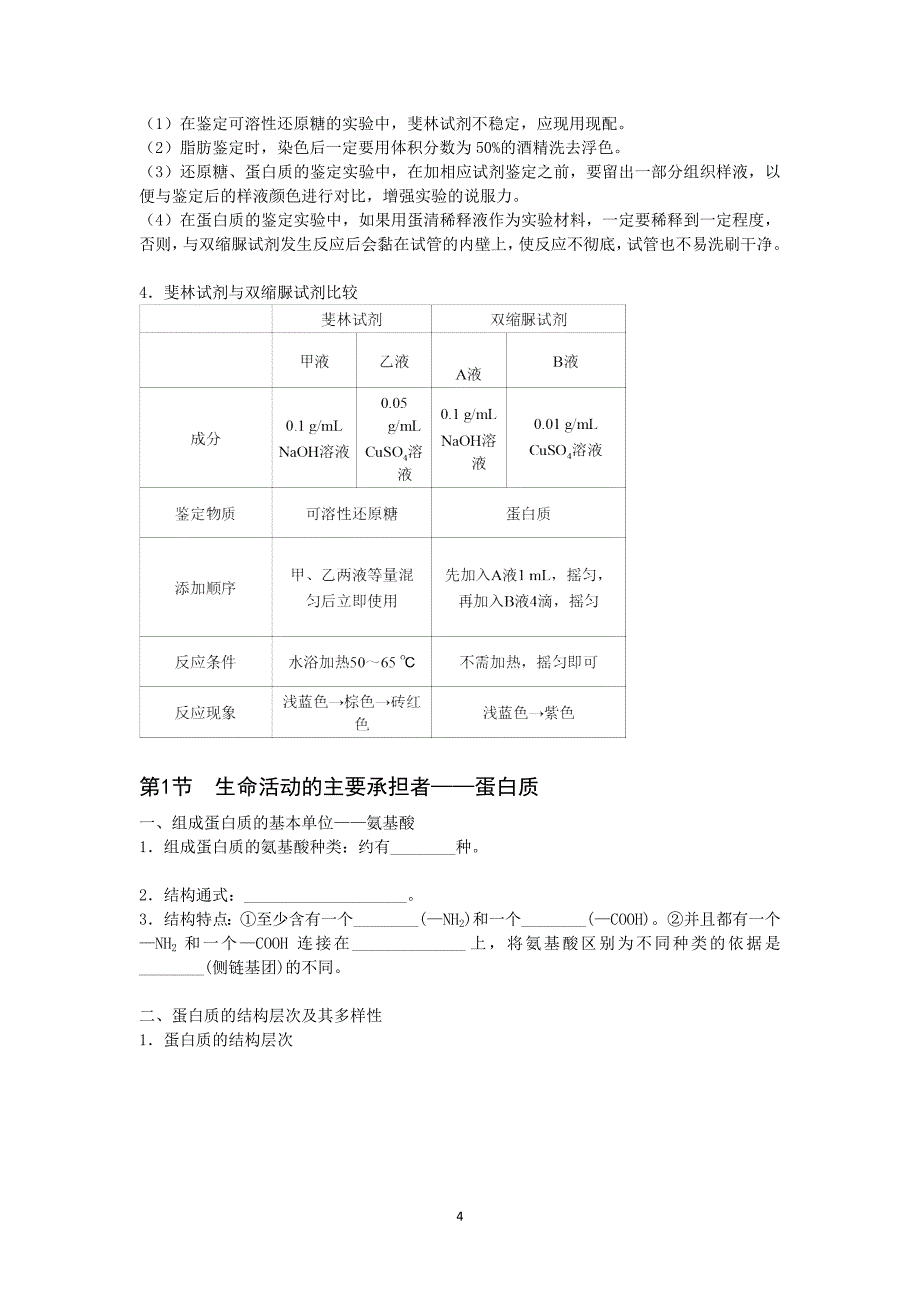 第2章组成细胞的分子_第2页