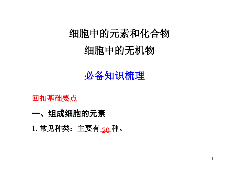 高中生物必修一第一章第二节PPT优秀课件_第1页