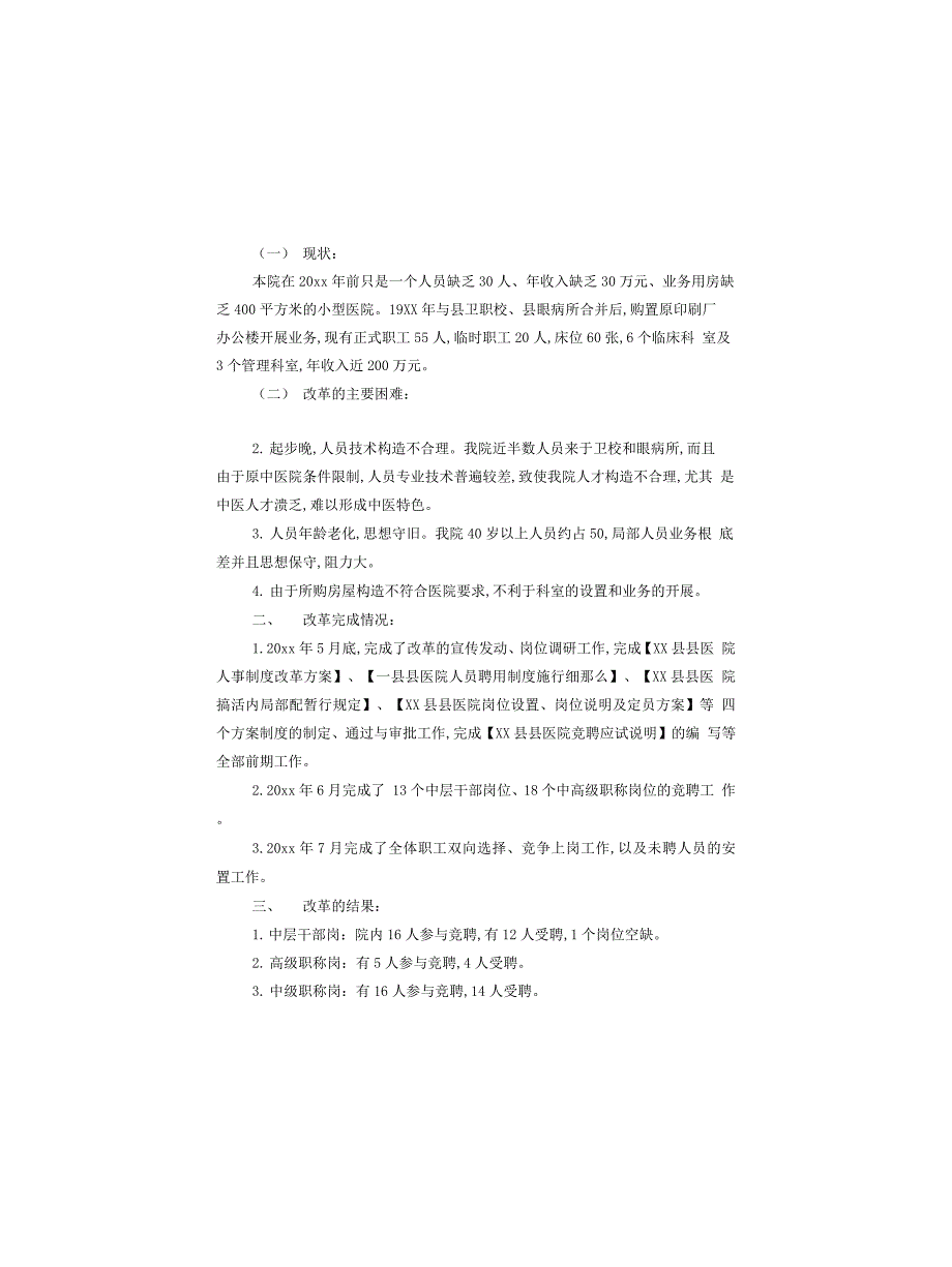 医疗机构年度工作总结_第4页