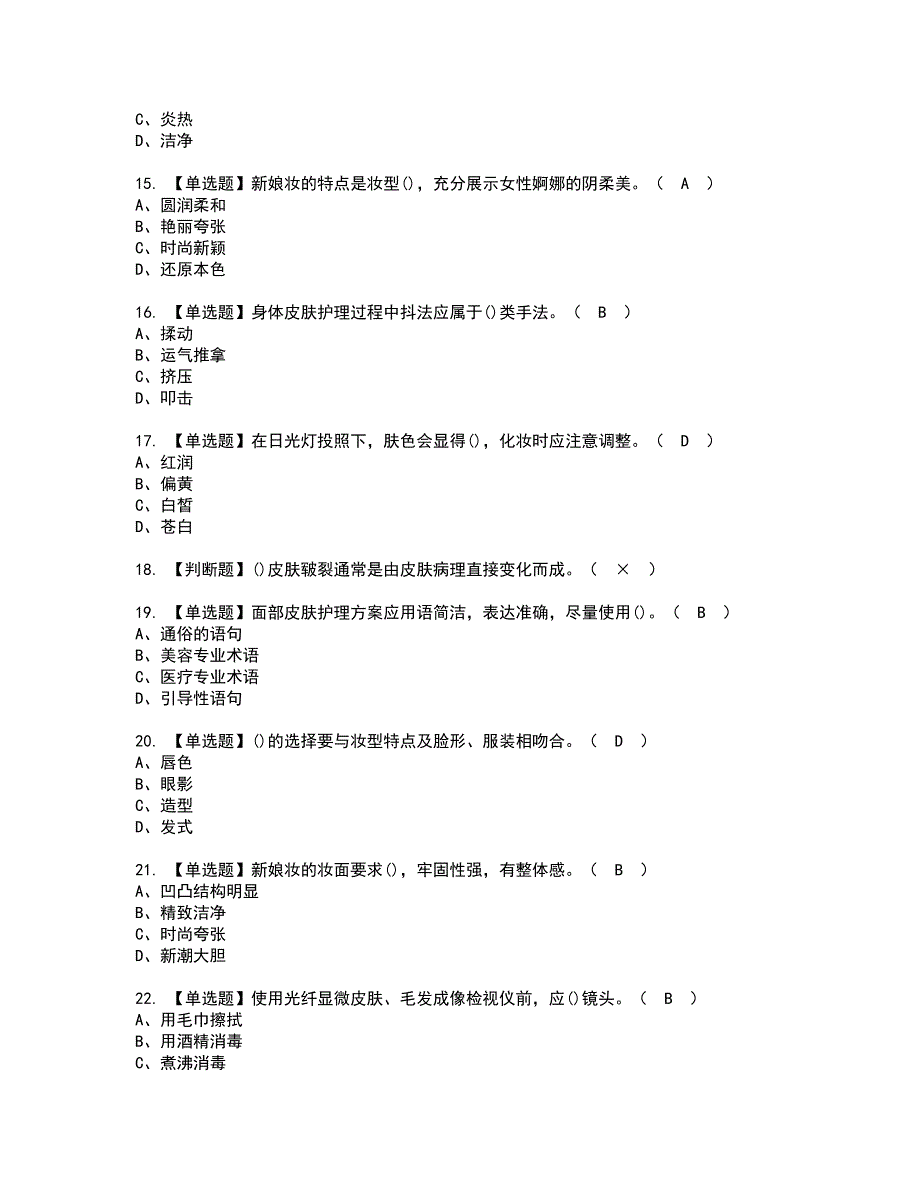 2022年美容师（中级）考试内容及复审考试模拟题含答案第21期_第3页