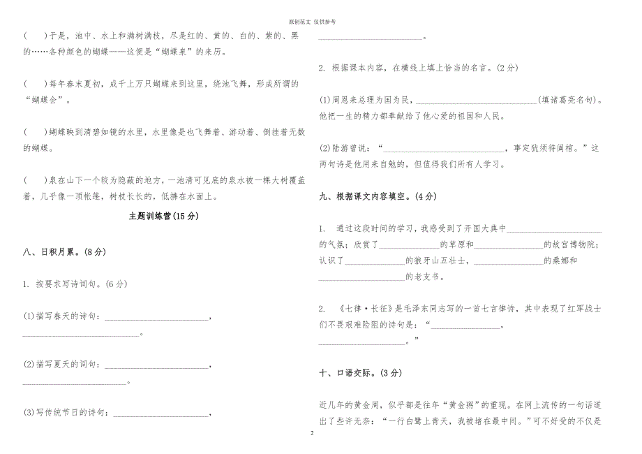 原创部编人教版小学六年级语文上册期中考试试卷及答案_第2页