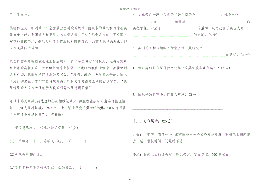 原创部编人教版小学六年级语文上册期中考试试卷及答案_第4页