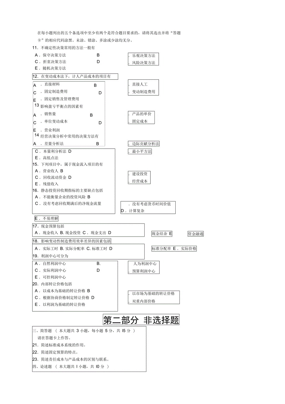 自考管理会计一最新试题及答案解析_第3页