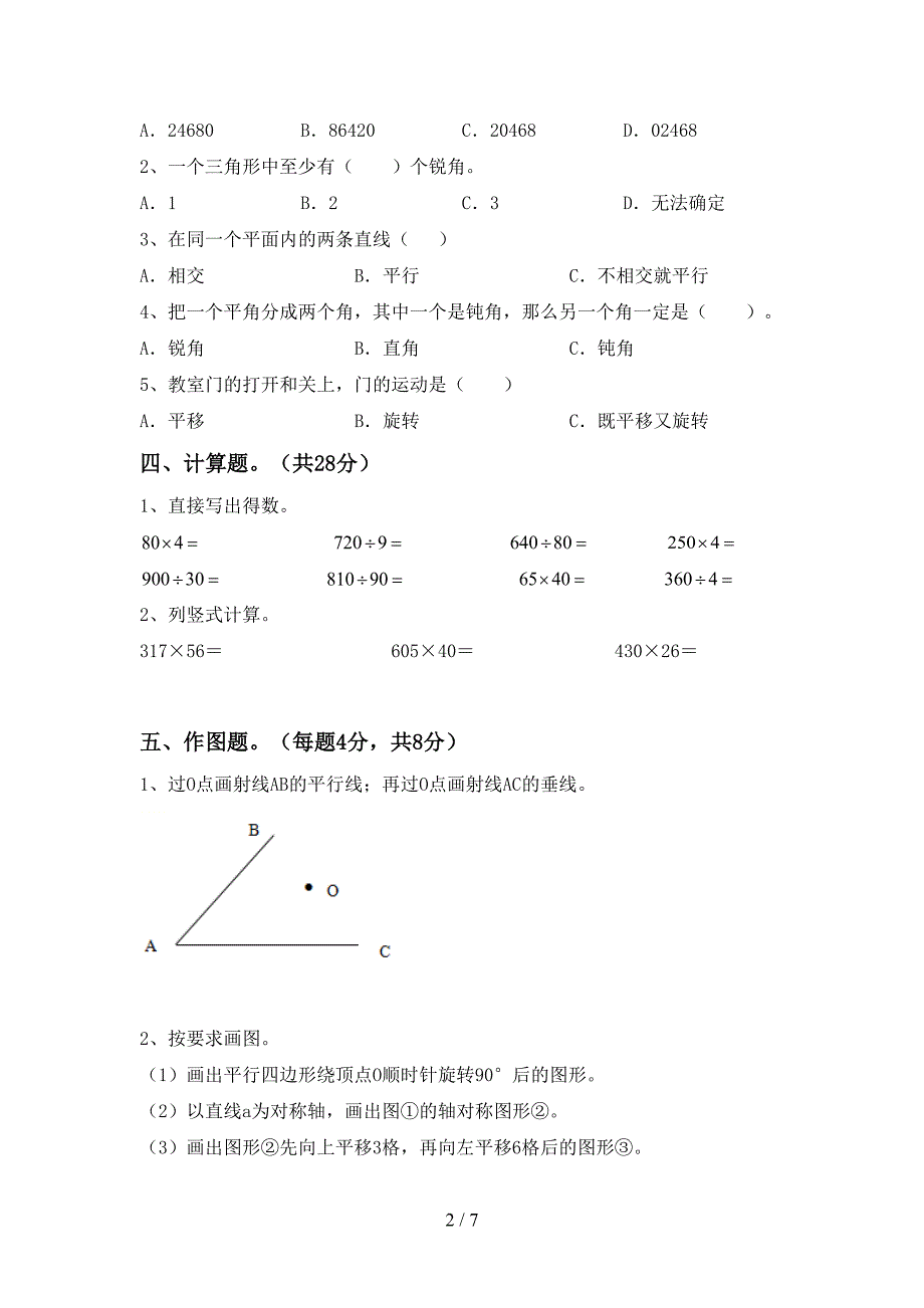 2022-2023年人教版四年级数学下册期末考试题【参考答案】.doc_第2页