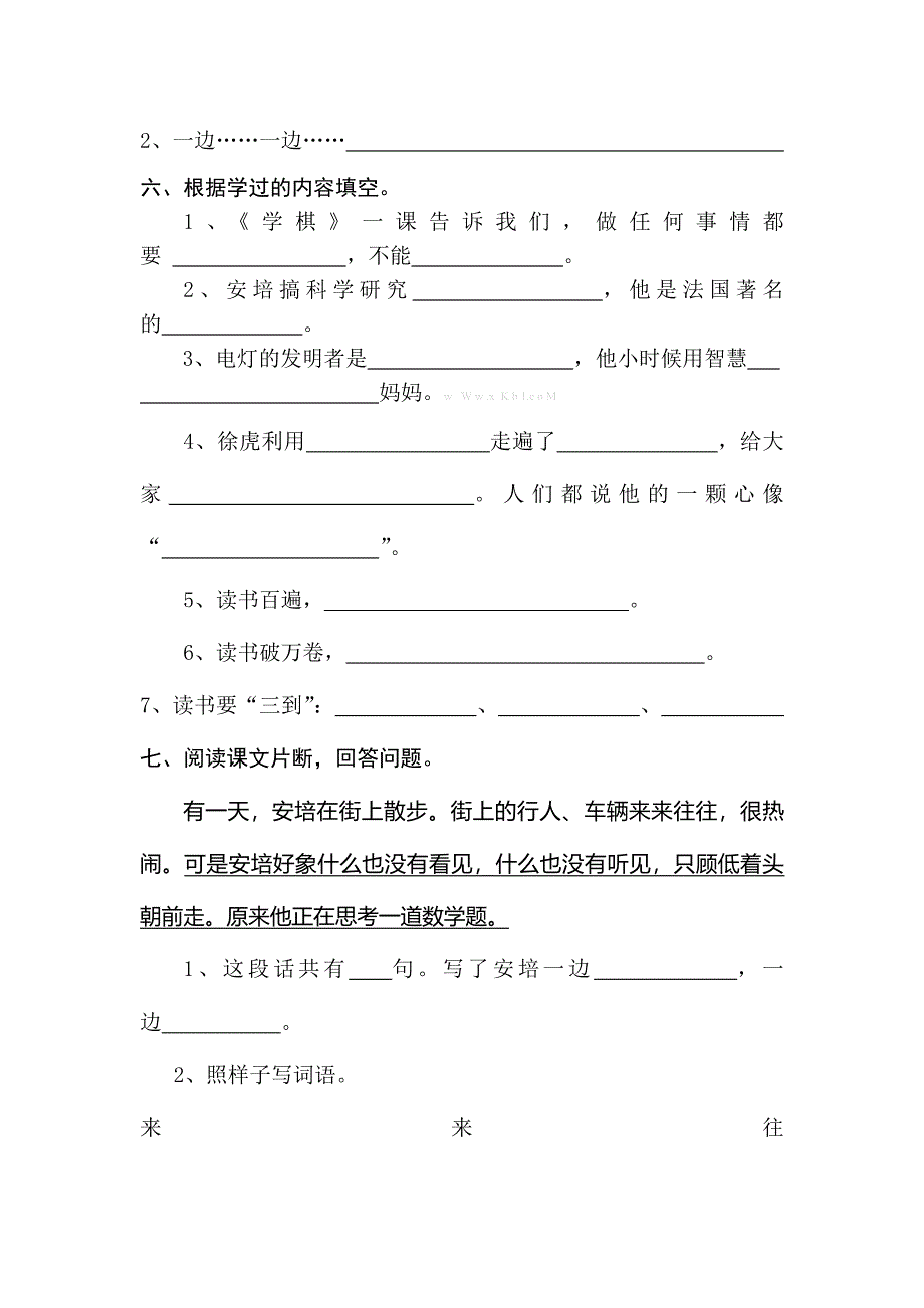 二年级语文下册 第六单元综合测试卷 新人教版_第2页