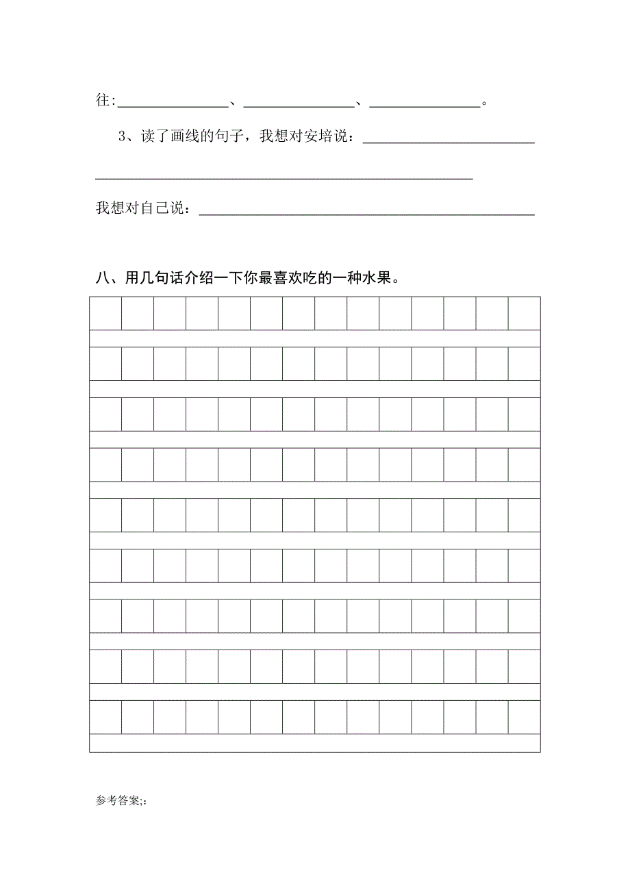 二年级语文下册 第六单元综合测试卷 新人教版_第3页