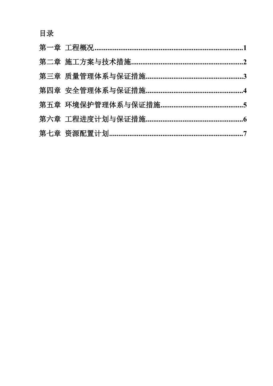 护坡及堤顶道路工程施工组织设计.doc_第1页