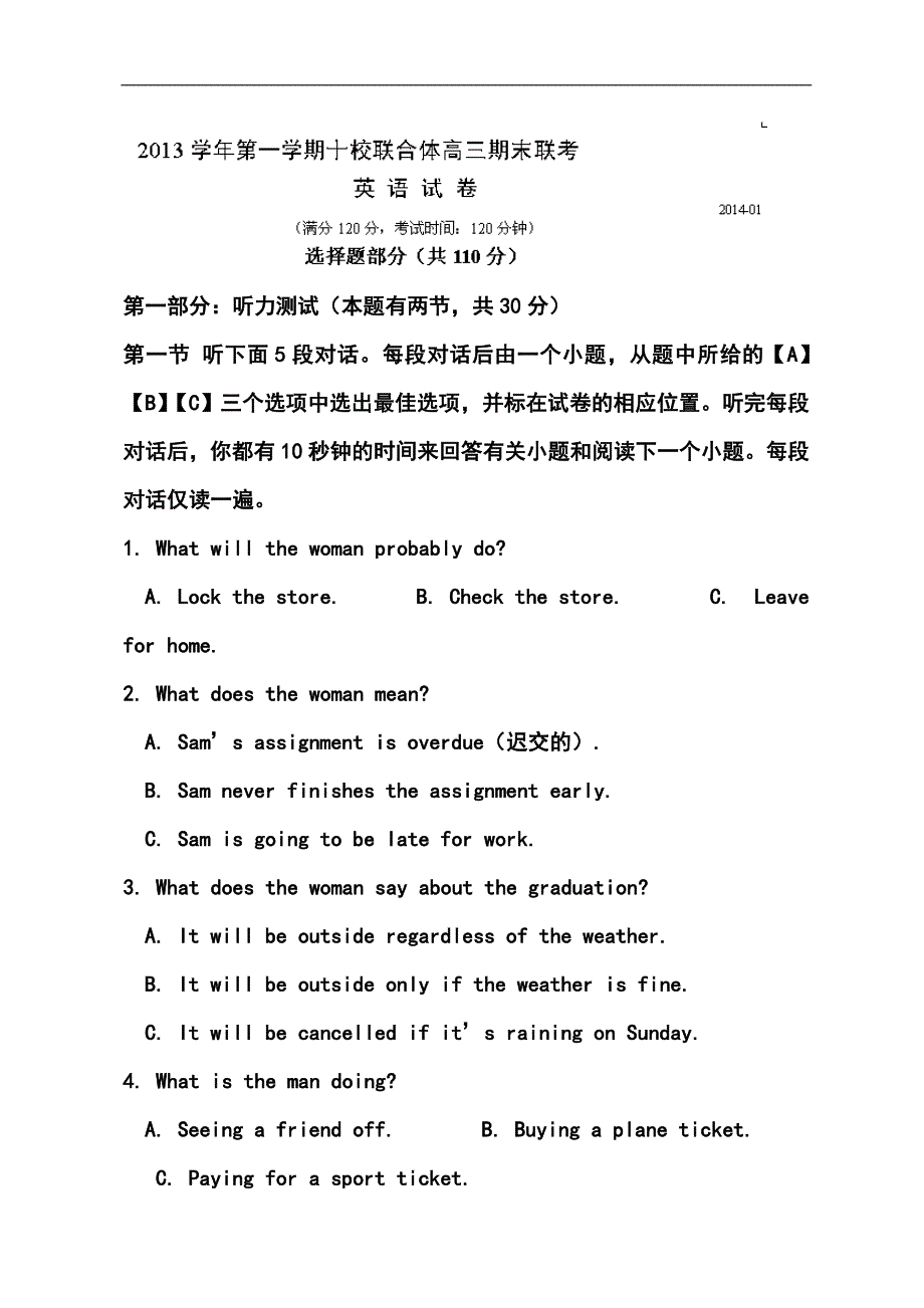 浙江省温州市十校联合体高三上学期期末考试英语试题及答案_第1页