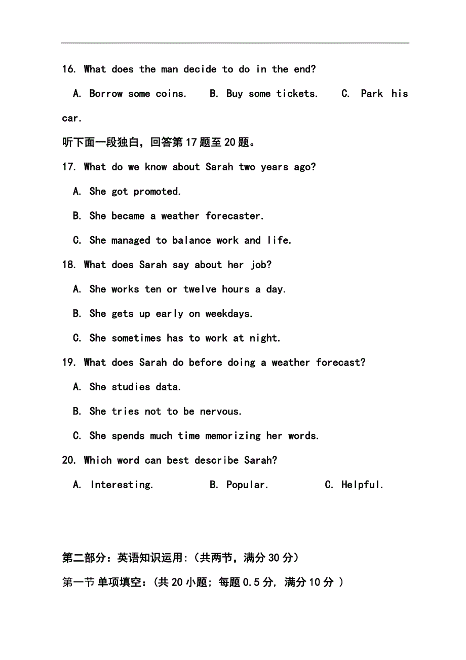 浙江省温州市十校联合体高三上学期期末考试英语试题及答案_第4页