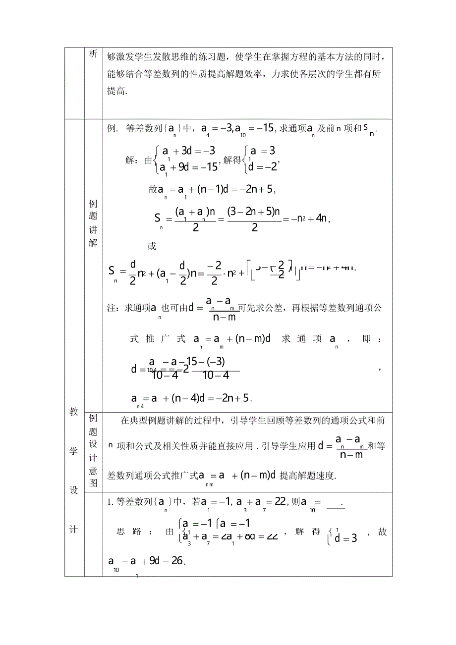 全国第八届青年数学教师优质课教学设计等差数列_第2页