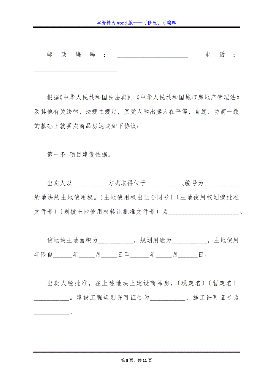 购房合同示范文本常用版.docx_第5页