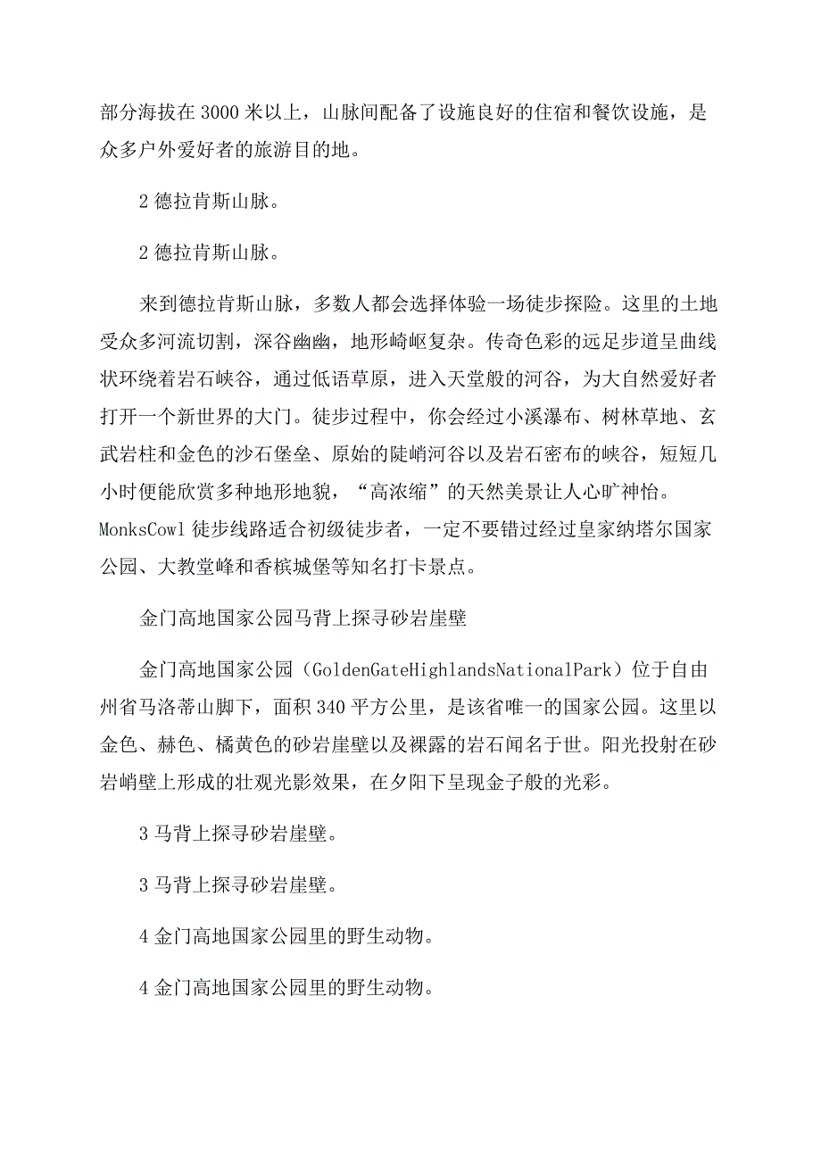 寻找属于你的南非心动记忆.docx_第4页